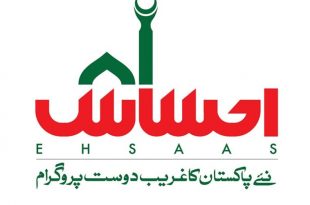 Ehsaas Program CNIC Check Online Registration 2022