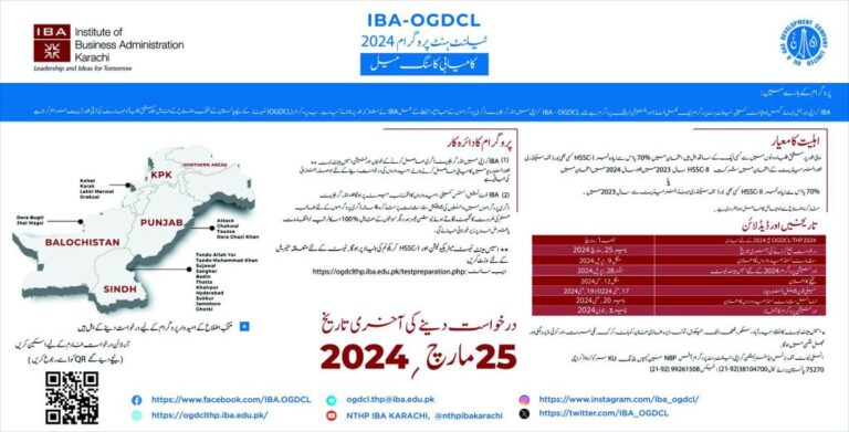 OGDCL Internship Program 2025 1 OGDCL Internship Program 2025