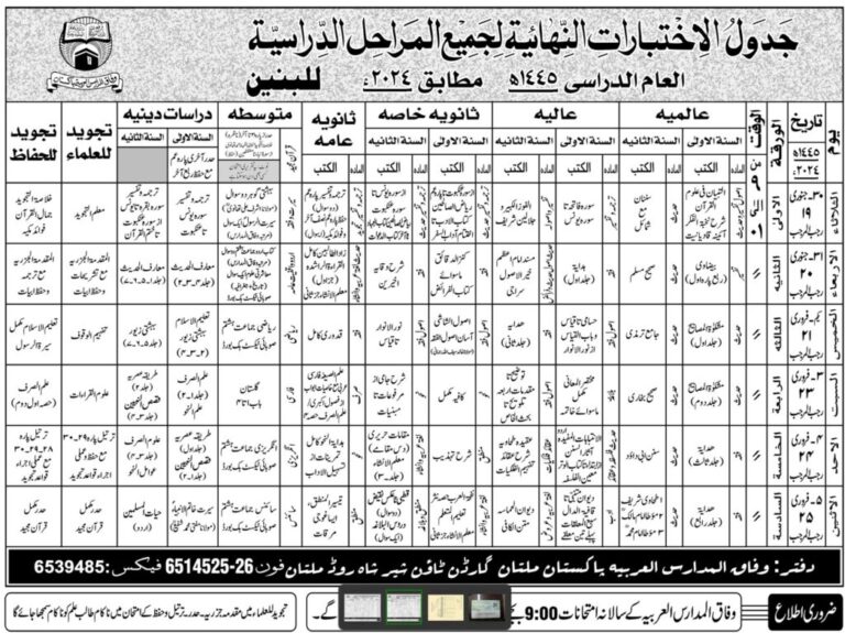 Wifaq Ul Madaris Date Sheet 2025 3 wifaq ul madaris