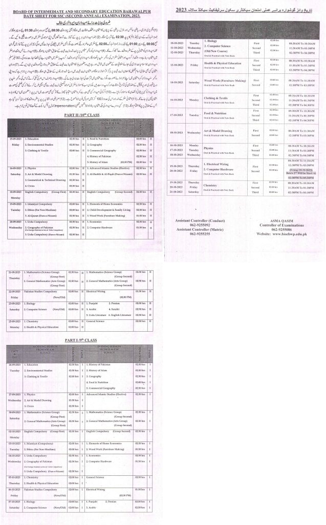 Bahawalpur Board Matric Supply Date Sheet 2025 1 Bahawalpur Board Matric Supply Date Sheet 2025