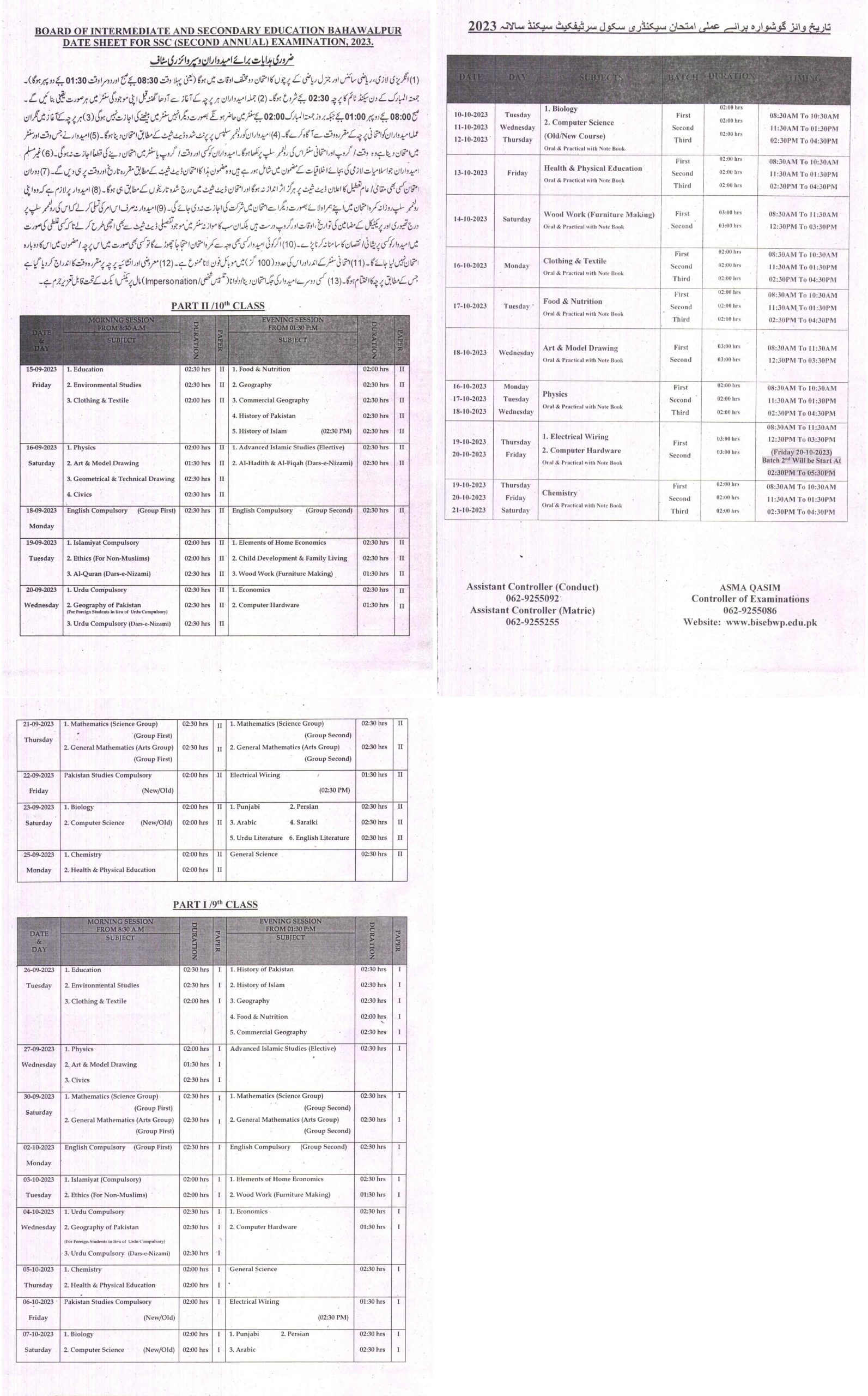 Bahawalpur Board Matric Supply Date Sheet 2026 1 Bahawalpur Board Matric Supply Date Sheet 2026