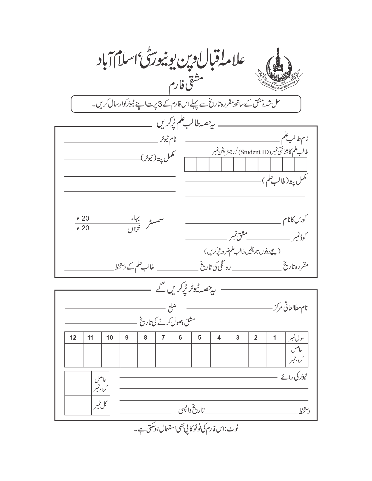 AIOU Assignment Schedule Last Date 2 Assignment Covering Form